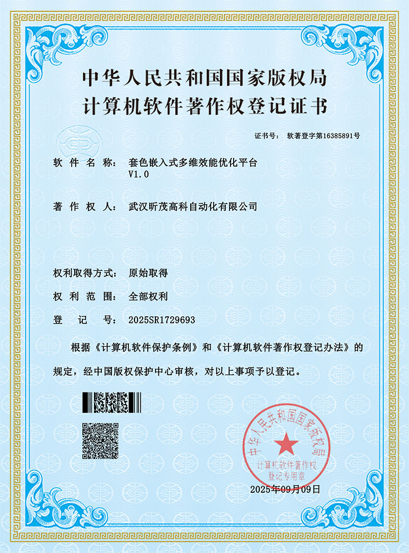 证书套色嵌入式多维效能优化平台.jpg